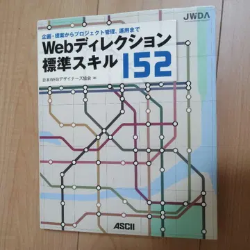 Web 디렉션 표준 스킬 152