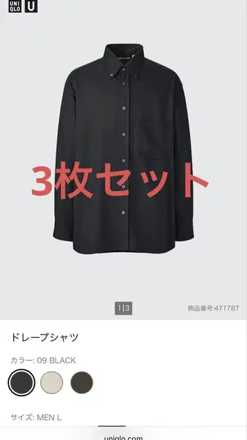 [ 3개 세트 ] UNIQLO U 드레이프 셔츠 블랙 MEN L