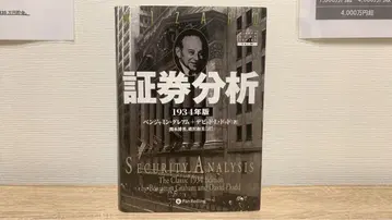 증권 분석 1934년판