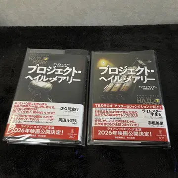 프로젝트 헤일 메리 일본어판 상하권 세트