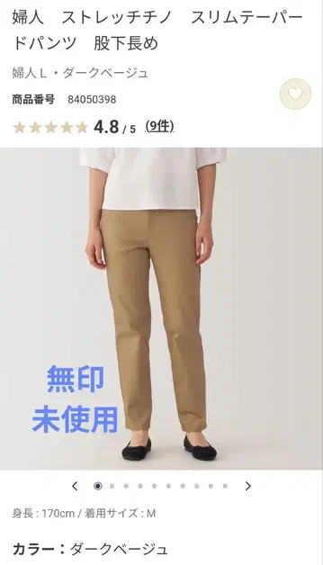 MUJI 테이퍼드 팬츠