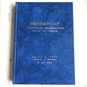궁극의 주가 타이밍 레이먼드 A 메리먼