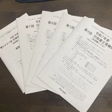 레이와 7년도 행정서사 해답 연습문제집