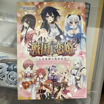 전국 연희 ~ 소녀 현란 전국 그림 두루마리 ~ 오리지널 캐릭터 송집