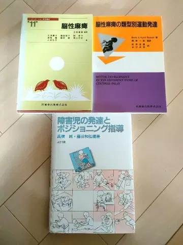 뇌성마비 장애 아동의 발달과 포지셔닝 지도 물리치료 재활 3권 세트
