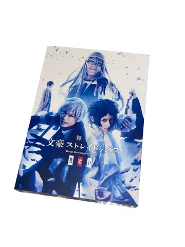 문호 스트레이독스 뮤지컬 블루레이 DVD 공생