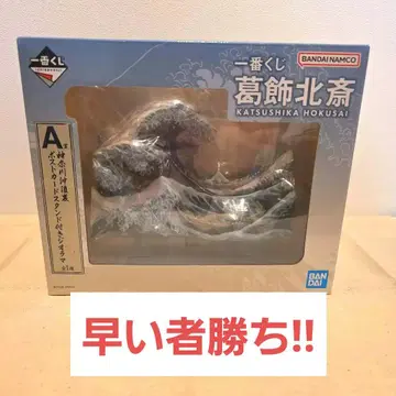 가쓰시카 호쿠사이 제일복권 A상 디오라마 피규어