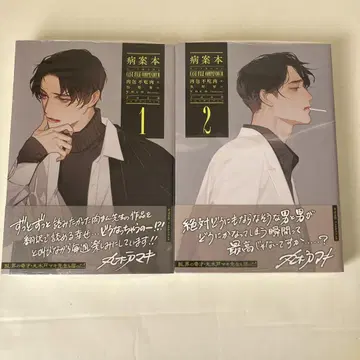 병안본 Case File Compendium