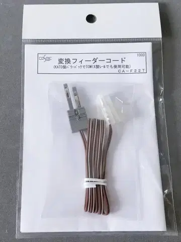 코스믹 변환 피더 코드 CA-F22T