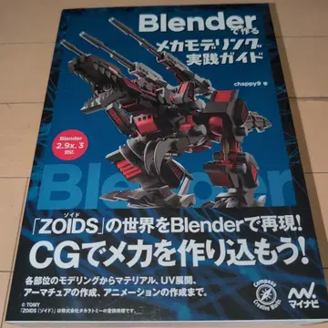 Blender로 만드는 메카 모델링 실천 가이드