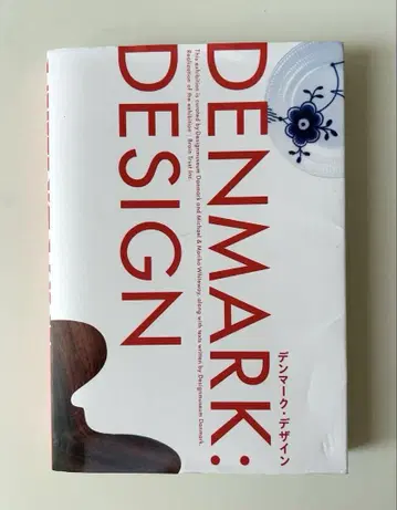 덴마크 디자인 DENMARK:DESIGN (도록)