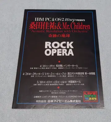 쿠와타 케이스케 Mr.Children ROCK OPERA 팜플렛