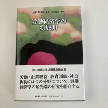 노동 경제학의 새로운 전개