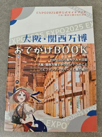 [ 레어 ] 오사카 간사이 만박 외출 BOOK