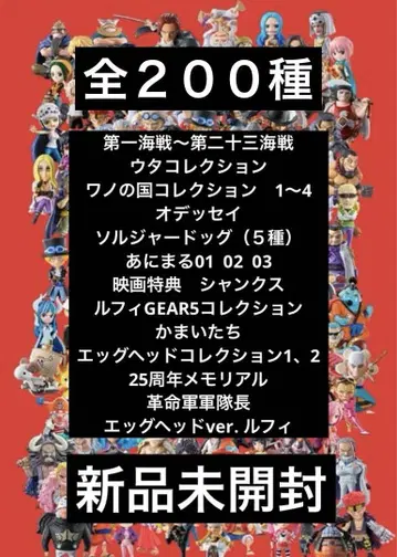 원피스의 열매 전 200종 풀컴플리트 세트 슈링크 포함 미개봉 새상품