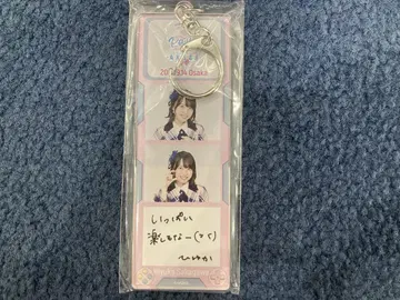 사카가와 히카 AKB48 TOUR PARTY 메시지 키링 오사카 한정판