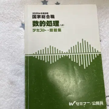 국가 종합직 수적 처리 텍스트 문제집 상하의 세트
