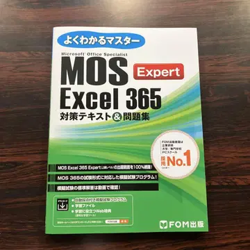 MOS Excel 365 Expert 대비 텍스트&문제집