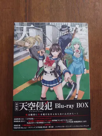 천공침범 Blu-ray BOX