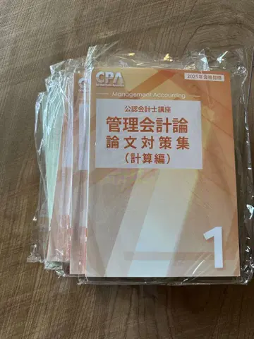 CPA 관리회계 논문 대책집 (계산편) (이론편) (우에다 레쥬메)