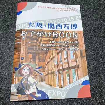 오사카 간사이 만박 외출 BOOK