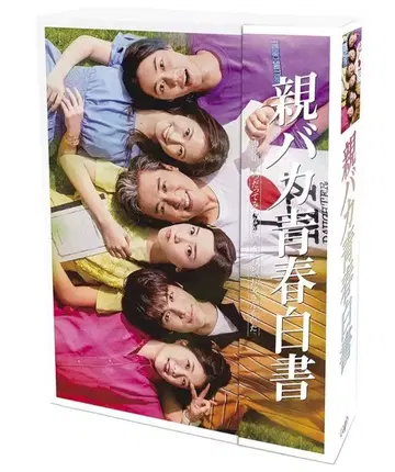 부모 바보 청춘 백서 DVDBOX