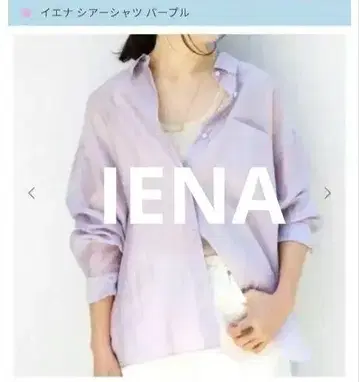 IENA 시어 셔츠 퍼플 보라색 이에나 긴팔