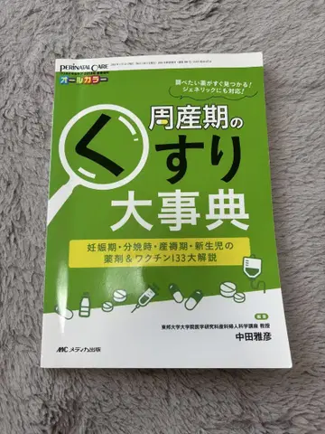 주산기 약물 대사전