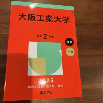 오사카 공업대학
