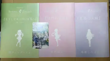 극장판 썸머 포켓츠 세미 컴플리트 특전 세트 츠무기 아오 시로하