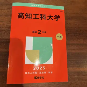 고치 공과대학