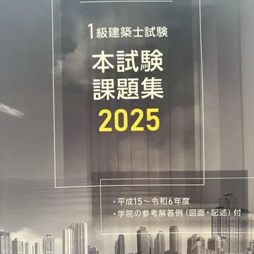 레이와 7년도 1급 건축사 시험 제도 텍스트 일식 2025년도