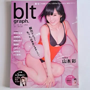 blt graph. vol.1 2015 JULY 야마모토 사야