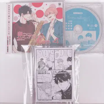 숨 쉴 수 없는 건 너 때문이야 4 드라마 CD