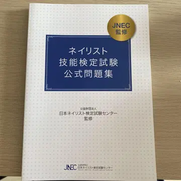 네일리스트 기능 검정 공식 문제집