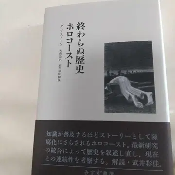 끝나지 않는 역사 홀로코스트