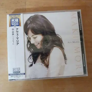 MAKI MORI AVE MARIA CD