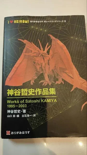 카미야 테츠시 작품집 1995-2003 오리가미하우스 야마구치 마코토