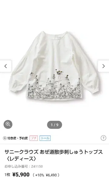 써니클라우드 밭길 산책 자수 블라우스 L