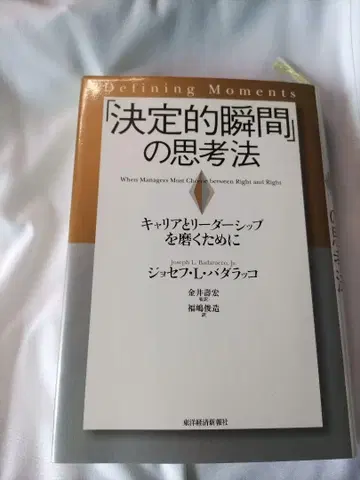 [결정적 순간]의 사고법 커리어와 리더십을 갈고 닦기 위해