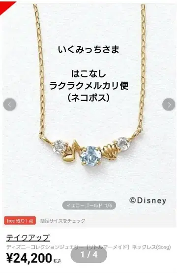 Disney 인어공주 목걸이 테이크업