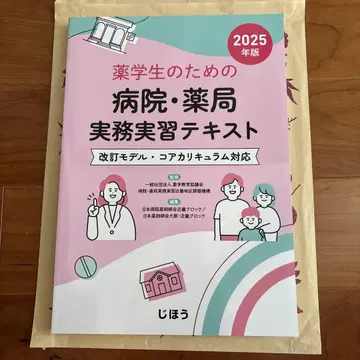 약학도를 위한 병원 약국 실무 실습 텍스트 2025년도판