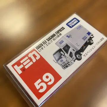 토미카 59 이스즈 엘프 사가와 익스프레스 단종 미개봉