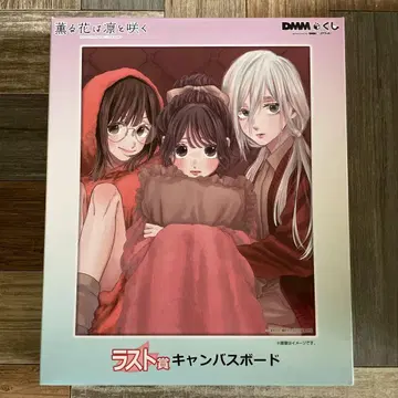 DMM 복권 라스트 원 라스트 상 캔버스 보드