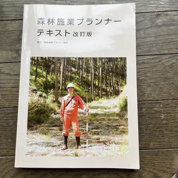산림 시업 플래너 텍스트 개정판