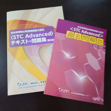 [ STC Advanced ] 텍스트 문제집 제6판 기출문제 세트