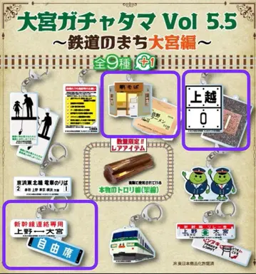 오미야 가챠타마 Vol 5.5 ~철도의 마을 오미야편~ 3종 세트