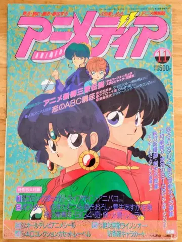 아니메디아 1991년 11월호