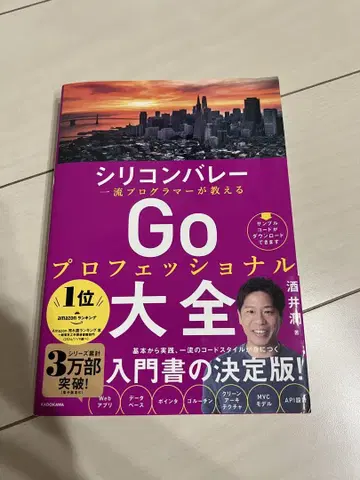 실리콘밸리 일류 프로그래머가 가르치는 Go 프로페셔널 대전