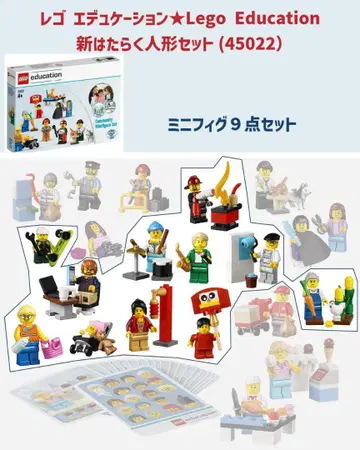 LEGO 레고 에듀케이션 45022 신나는 직업 미니 피규어 세트 9개
